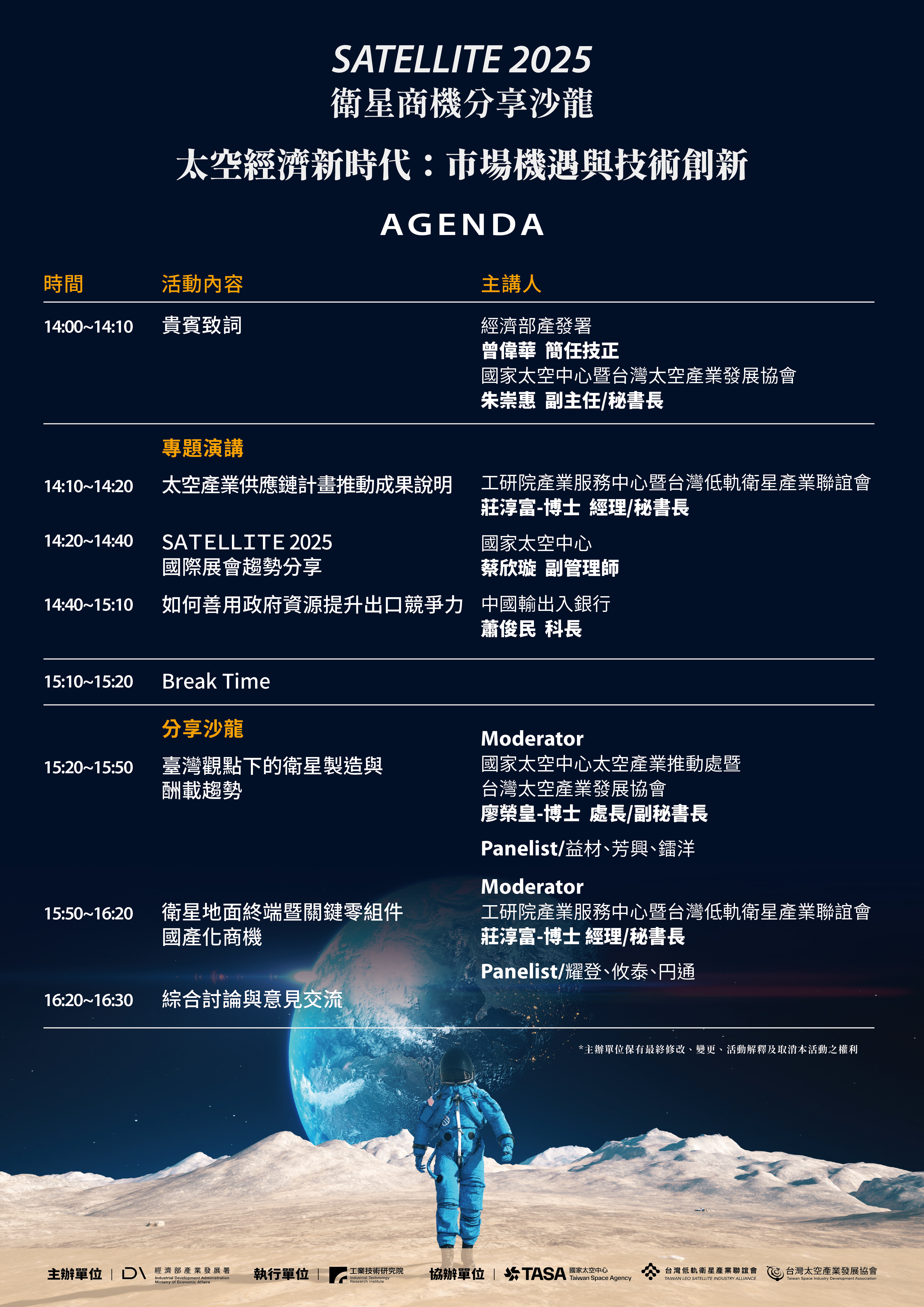 S2025衛星商機分享沙龍EDM